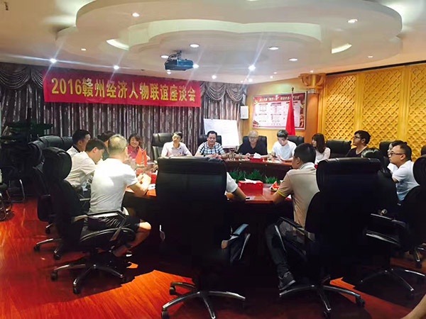 祝賀2016贛州經(jīng)濟(jì)人物聯(lián)誼座談會(huì)圓滿成功舉行