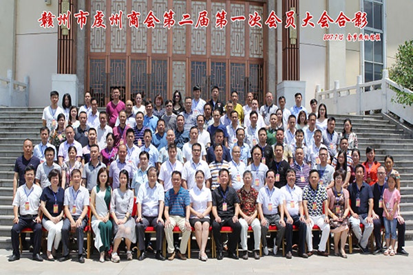 贛州市虔州商會(huì)第二屆第一次會(huì)員大會(huì)——人和集團(tuán)董事長(zhǎng)饒榮華擔(dān)任商會(huì)會(huì)長(zhǎng)