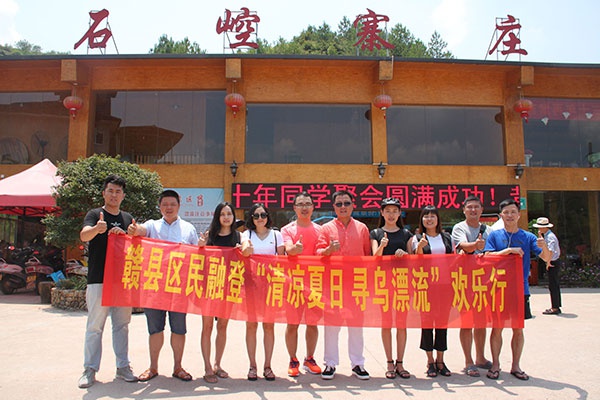 人和集團(tuán)石崆寨歡樂(lè)行