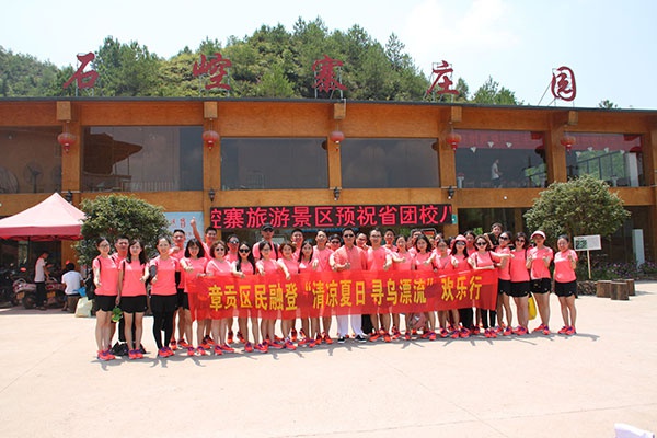 人和集團(tuán)石崆寨歡樂(lè)行