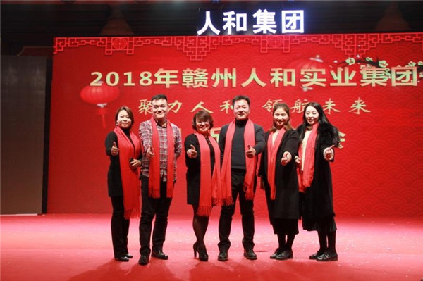 “聚力人和 領(lǐng)航未來(lái)”人和集團(tuán)迎新春晚會(huì)