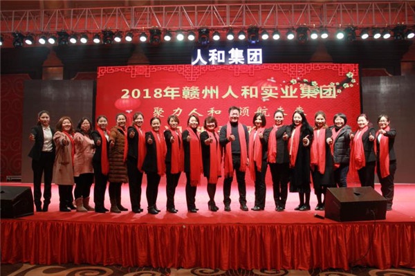 “聚力人和 領(lǐng)航未來(lái)”人和集團(tuán)迎新春晚會(huì)