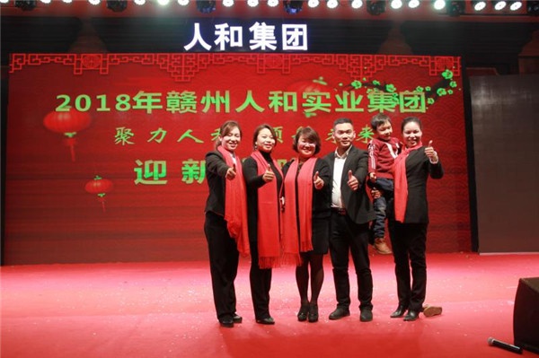 “聚力人和 領(lǐng)航未來(lái)”人和集團(tuán)迎新春晚會(huì)