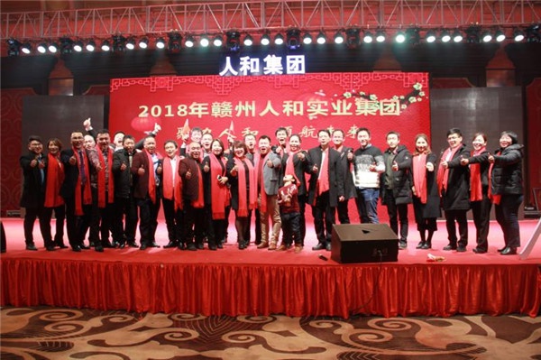 “聚力人和 領(lǐng)航未來”人和集團迎新春晚會