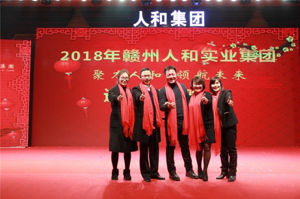 “聚力人和 領(lǐng)航未來”人和集團迎新春晚會