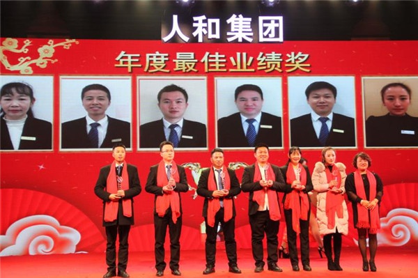 “聚力人和 領(lǐng)航未來”人和集團迎新春晚會