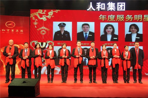 “聚力人和 領(lǐng)航未來”人和集團迎新春晚會